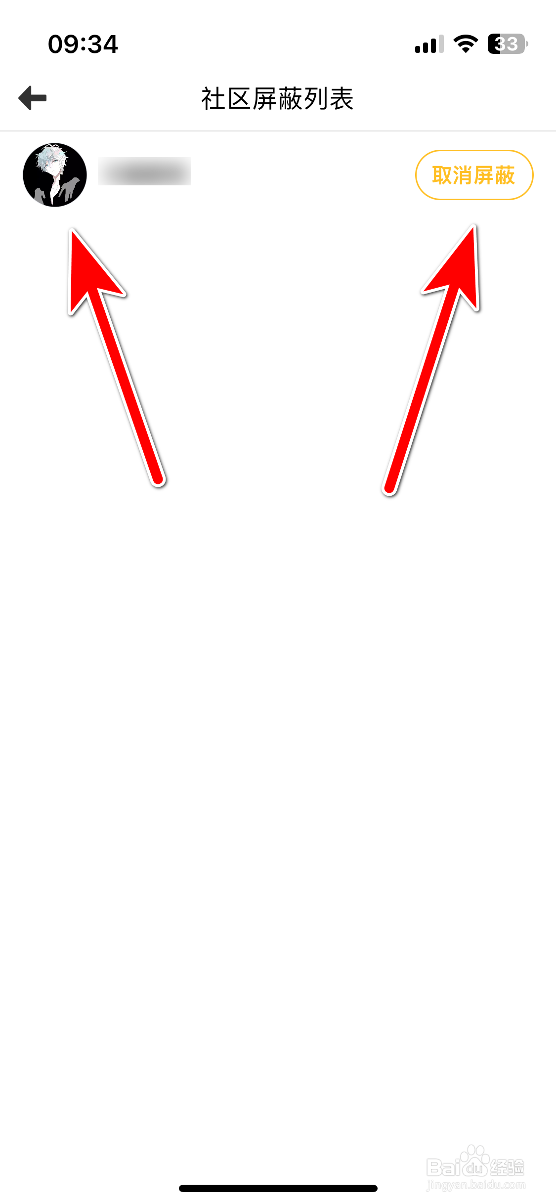 动漫之家社区如何取消屏蔽用户