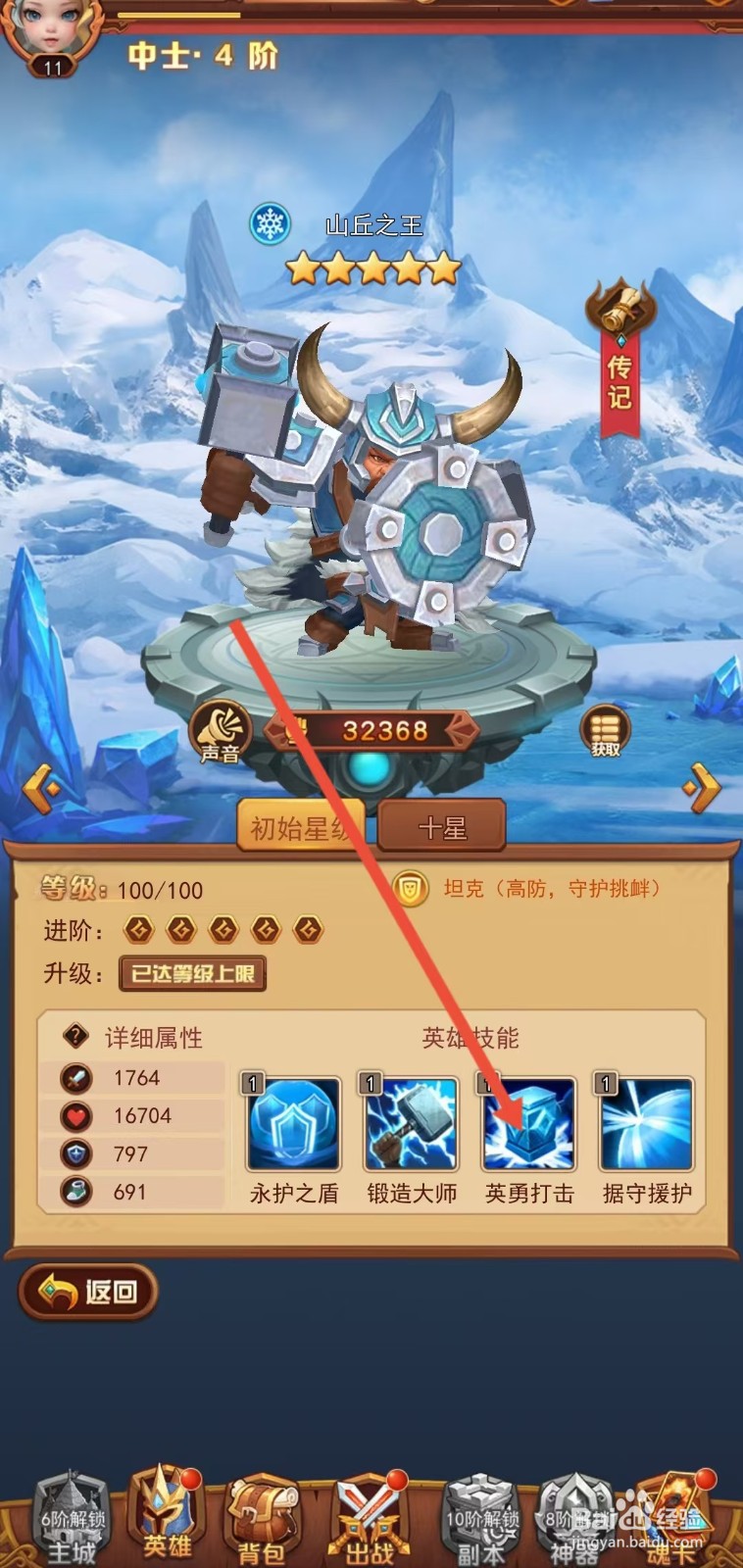 魔界军团怎么查看山丘之王的【英勇打击】