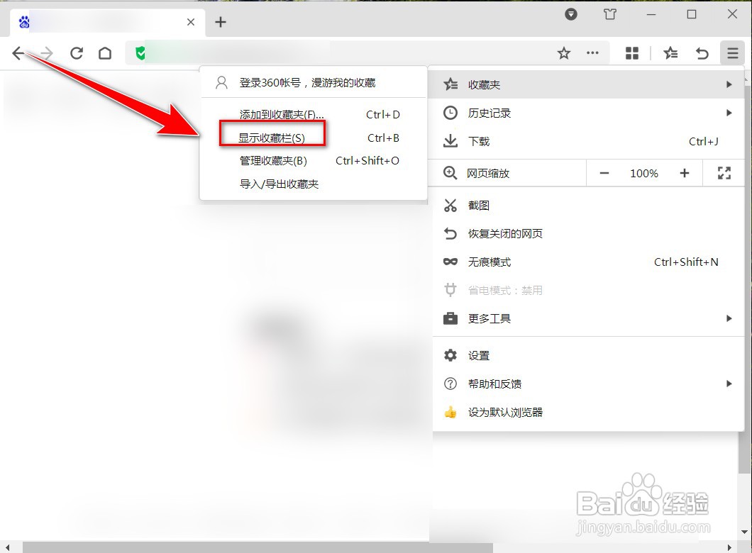 360极速浏览器怎样显示收藏夹栏
