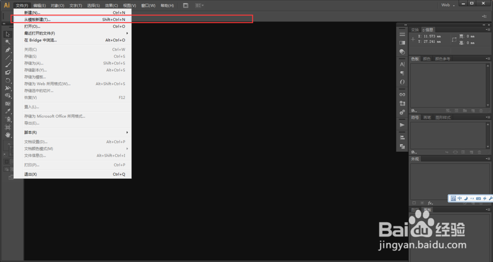 illustrator中建立新文档的几种方法文字教程
