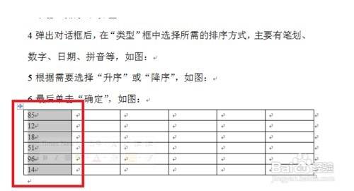WPS、Word表格内容怎样排序
