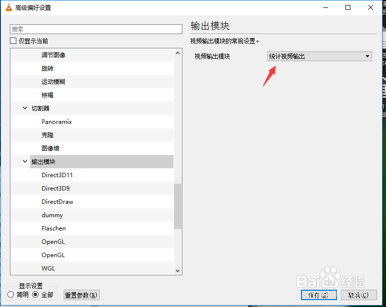 VLC怎么设置视频输出模块为opengl视频输出
