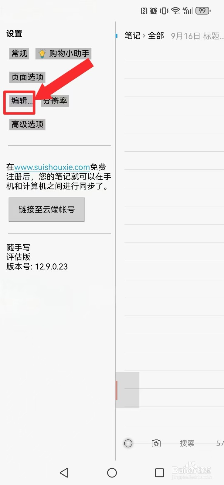 随手写怎么开启系统电磁笔触摸模式？