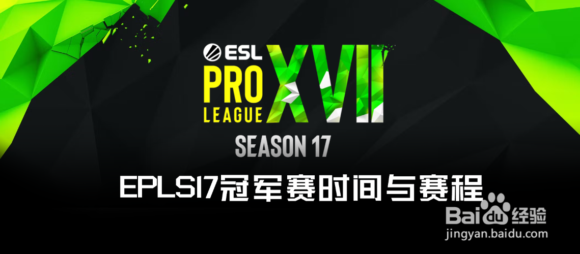 【CSGO】 EPLS17 冠军赛时间与赛程更
EPLS17近日赛程：
EPLS17冠军赛时间：
