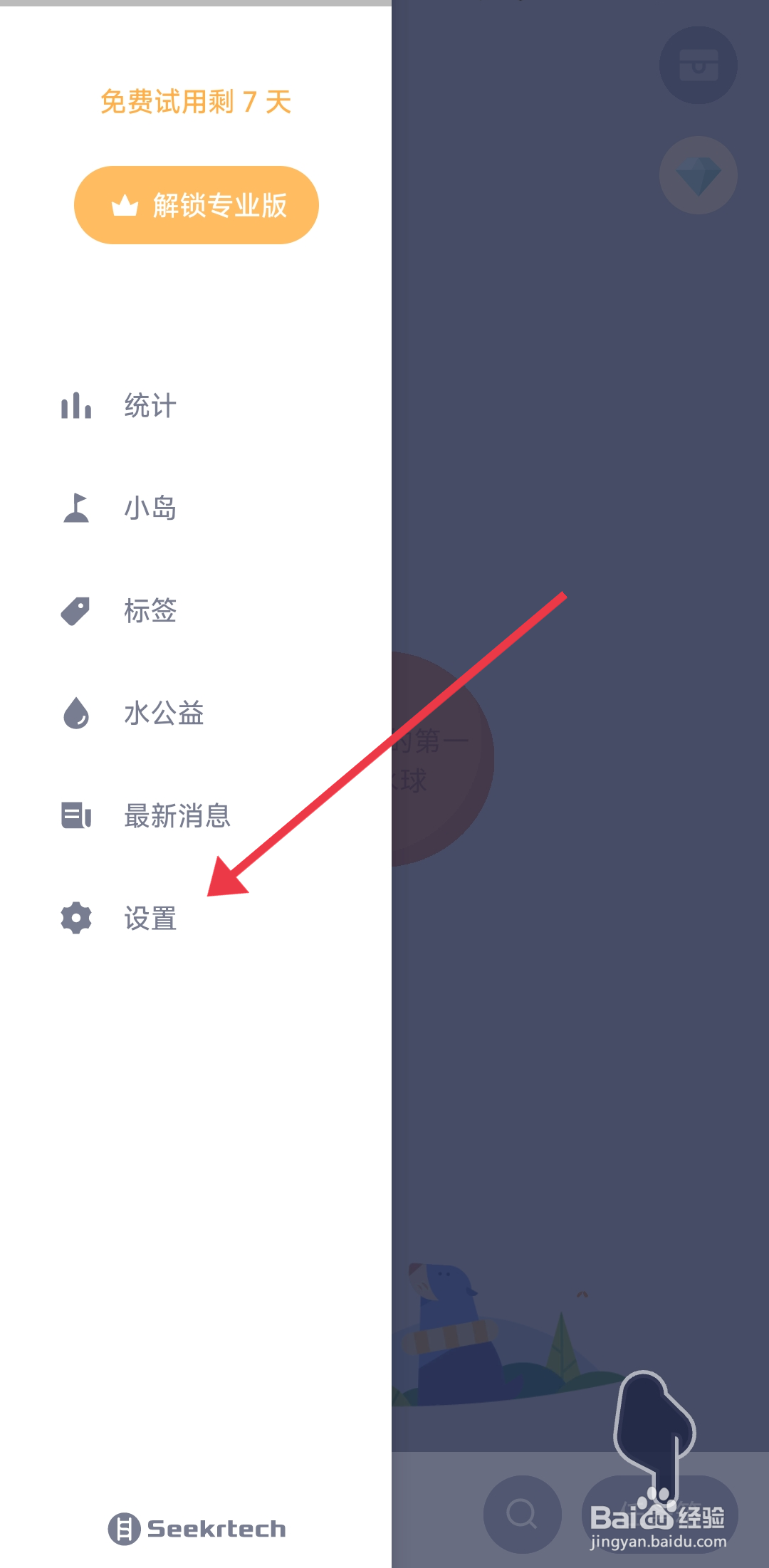 水球清单早晨回顾时段的设置攻略