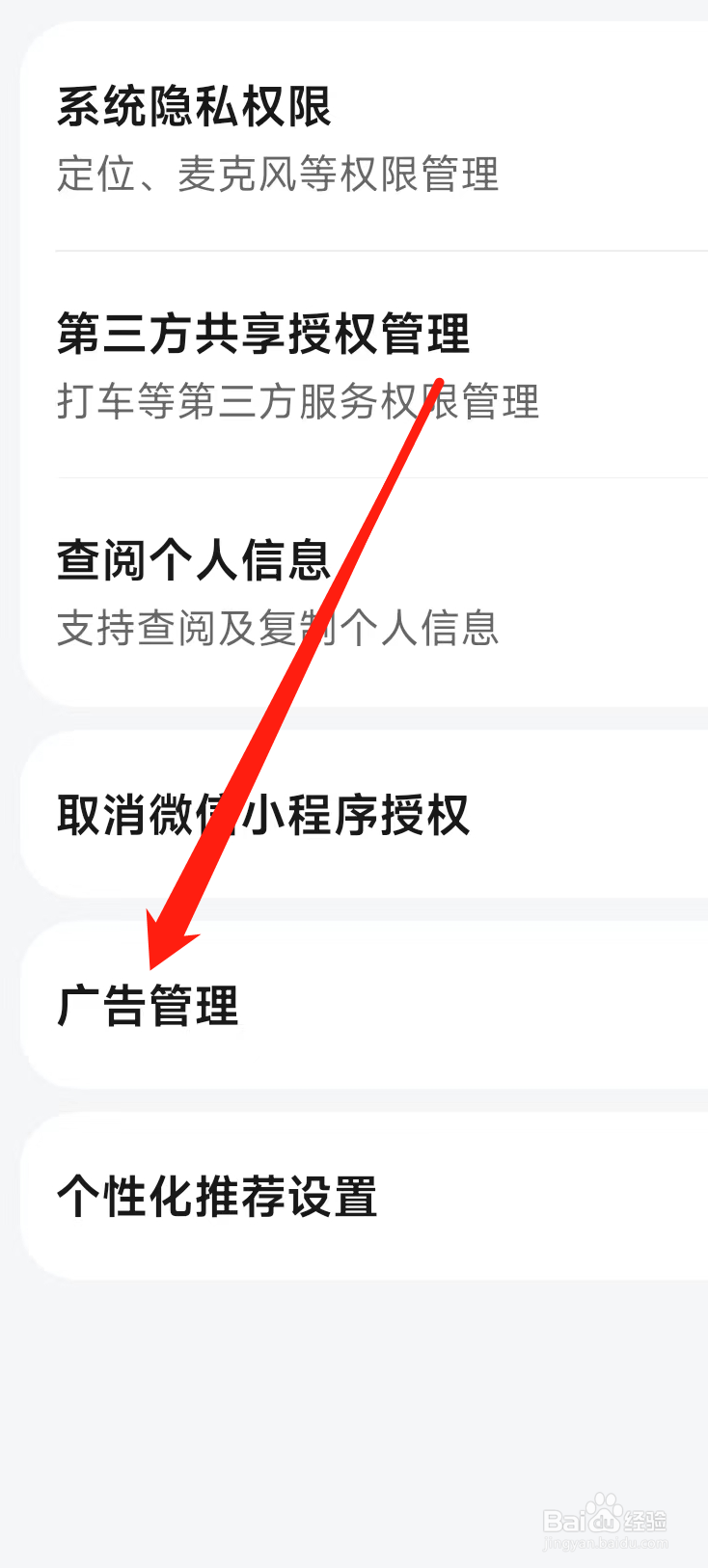 腾讯地图进行广告管理