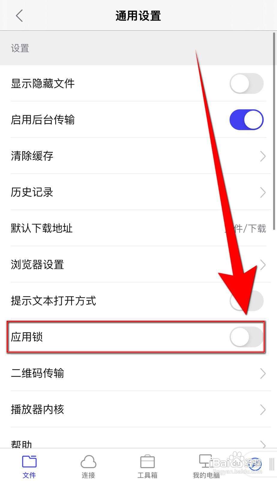 书阁极客app在哪里启用应用锁