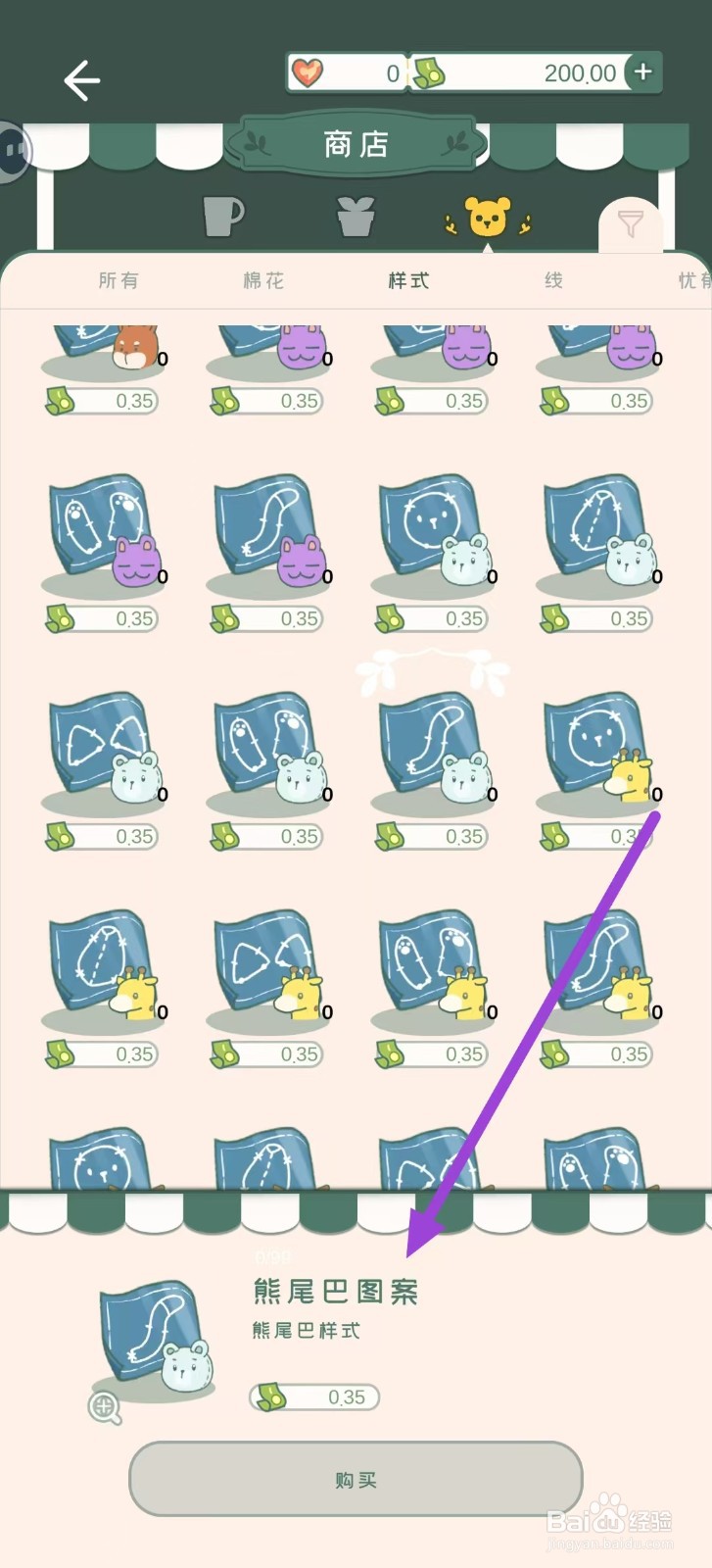 寄心茶屋怎样购买熊尾巴图案