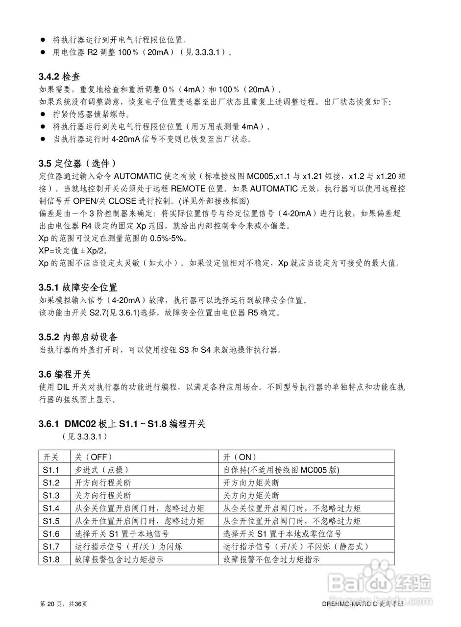 EMG电动执行器中文版使用说明书MATIC/C使用手册:[2]