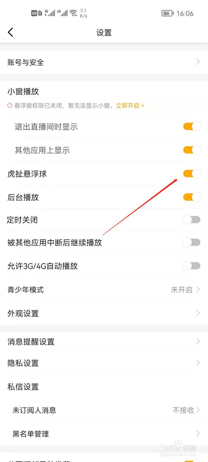 虎牙直播怎么关闭悬浮球？