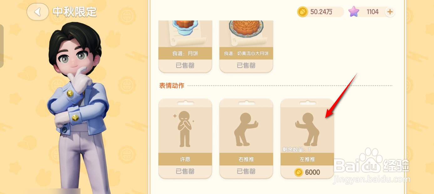 心动小镇左推推表情怎么获得