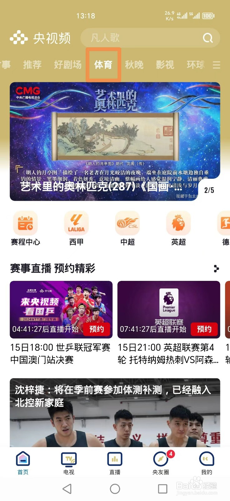 央视频怎么看世界职业拳王争霸赛直播