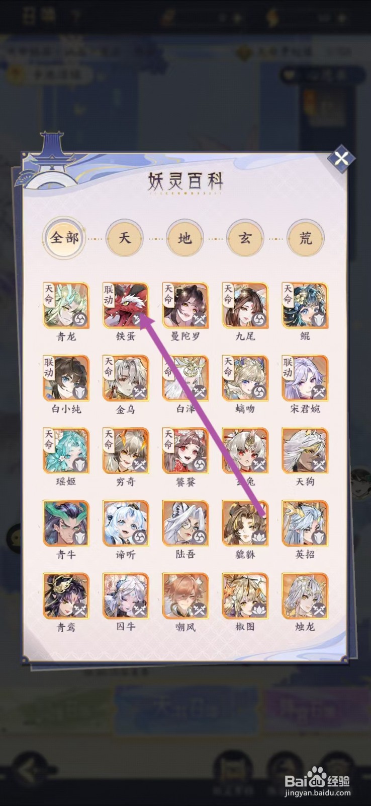 我的御剑日记如何查看铁蛋的【唤风吼】