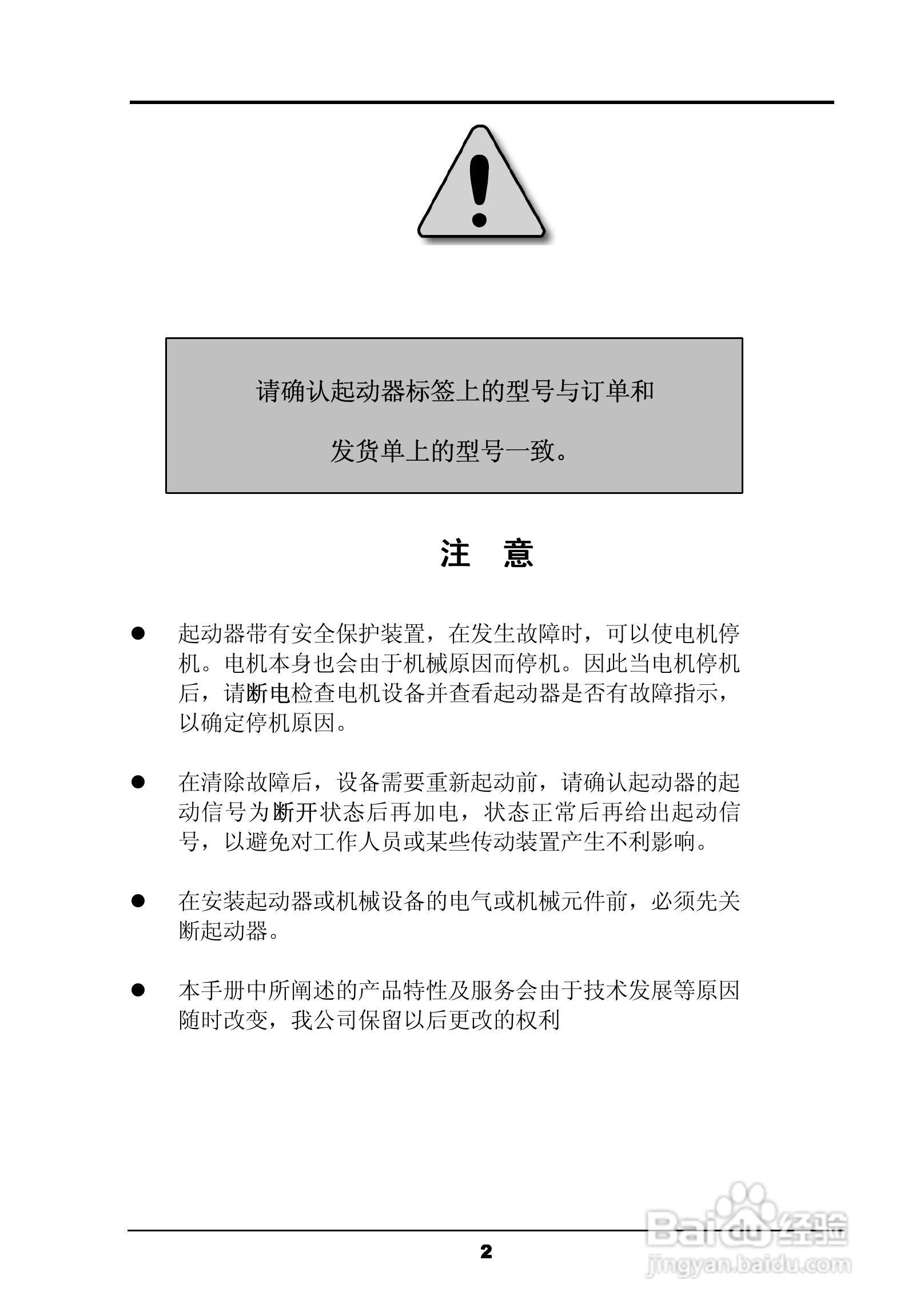 eSTAR 03-400软起动器用户手册:[1]