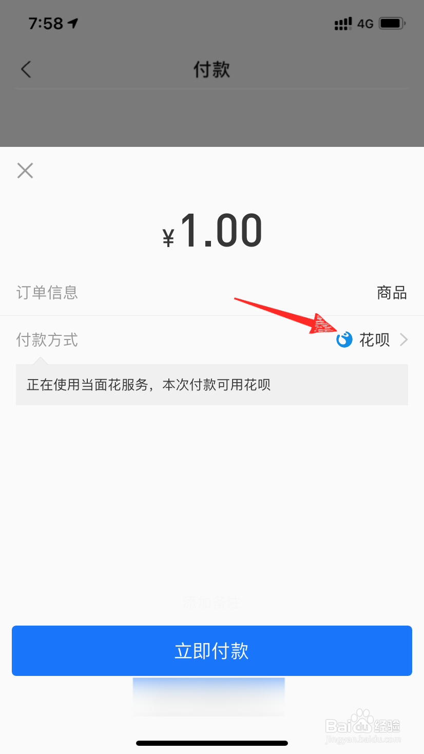 用花呗扫朋友支付宝付款码