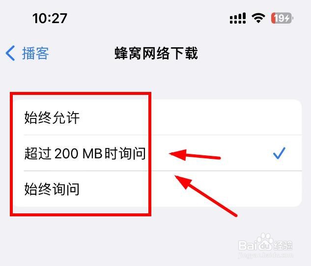 iPhone14如何设置播客超过询问蜂窝数据网络下载