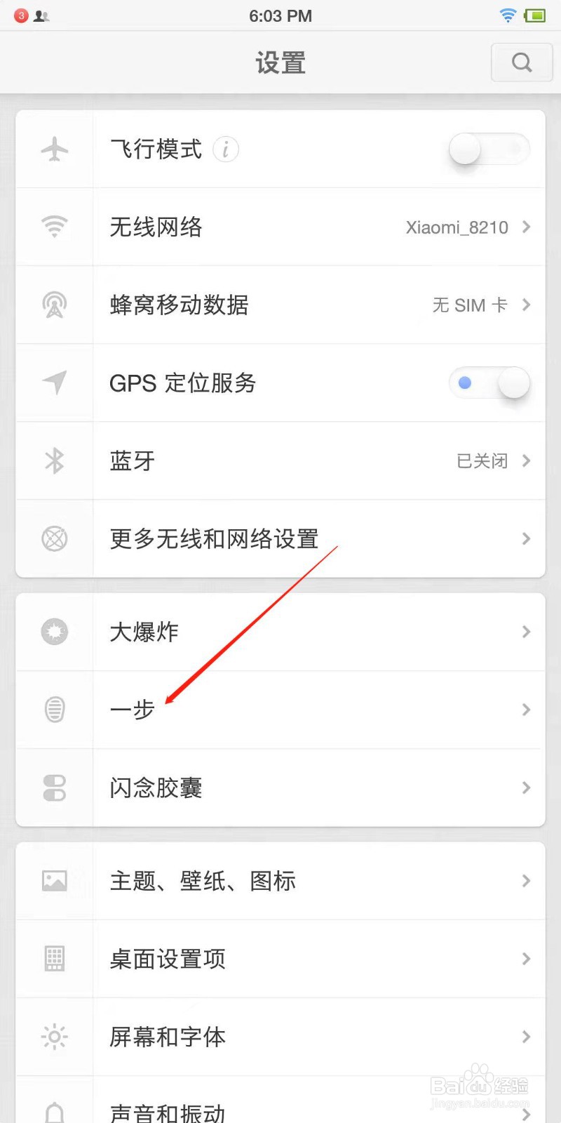 锤子手机怎么打开一步功能
