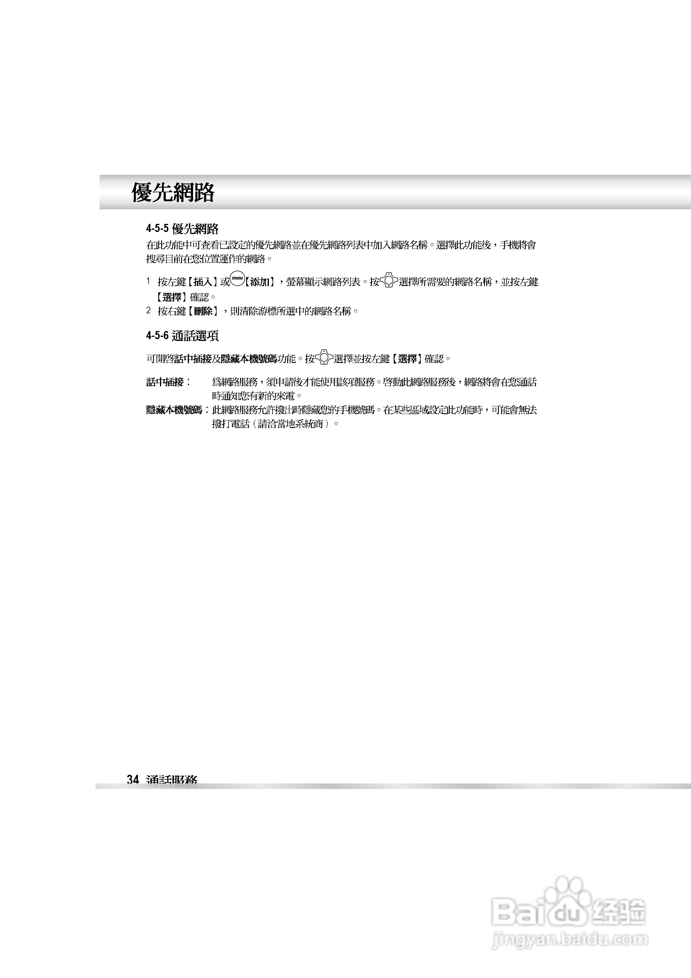 OKWAP OK810手机说明书:[4]