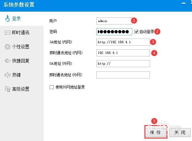 OA精灵客户端如何安装