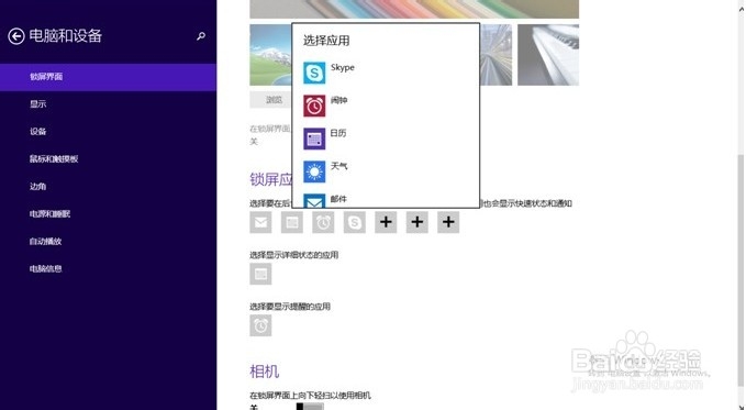 Win8.1如何创建锁屏应用