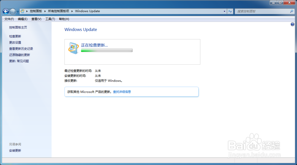 windows7自动更新