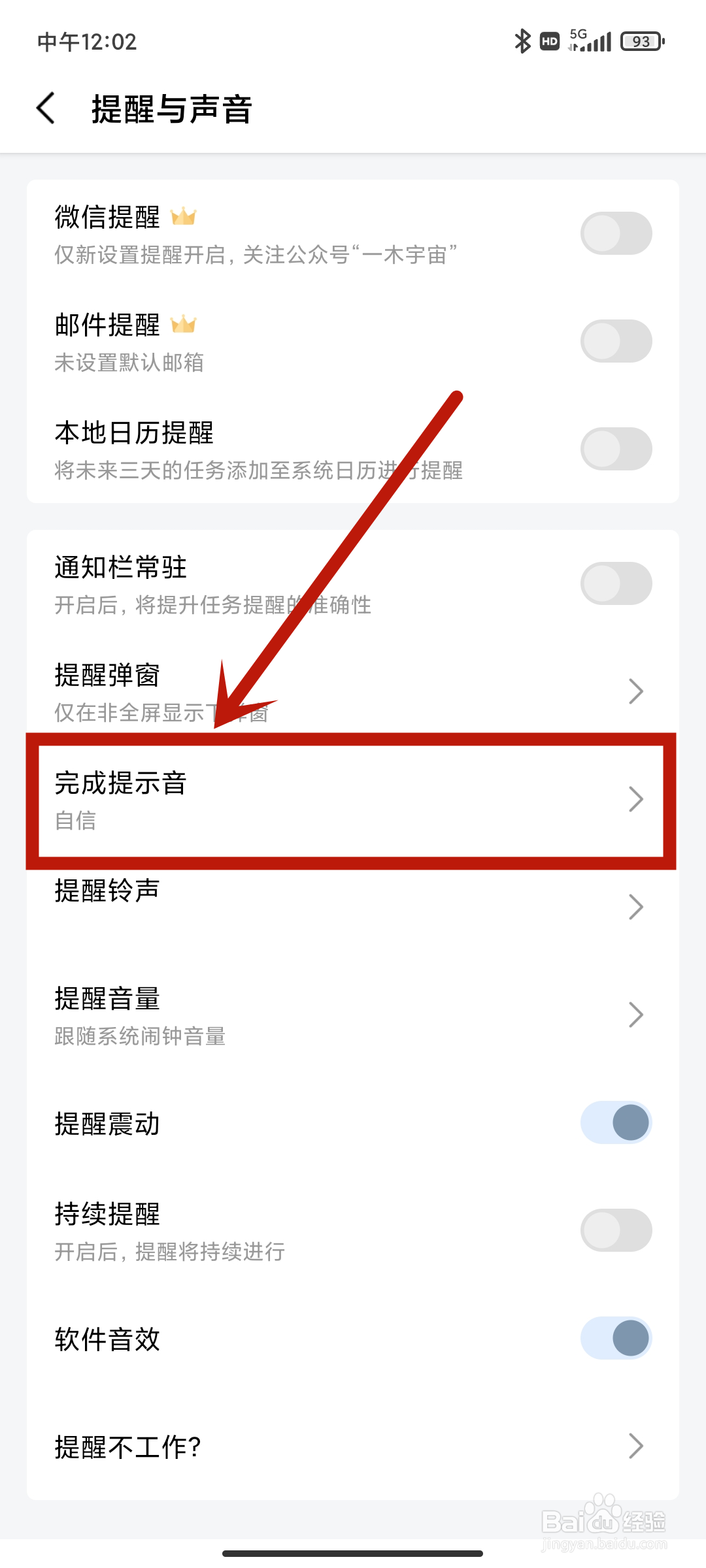 一木清单app怎么设置【完成提示音】？