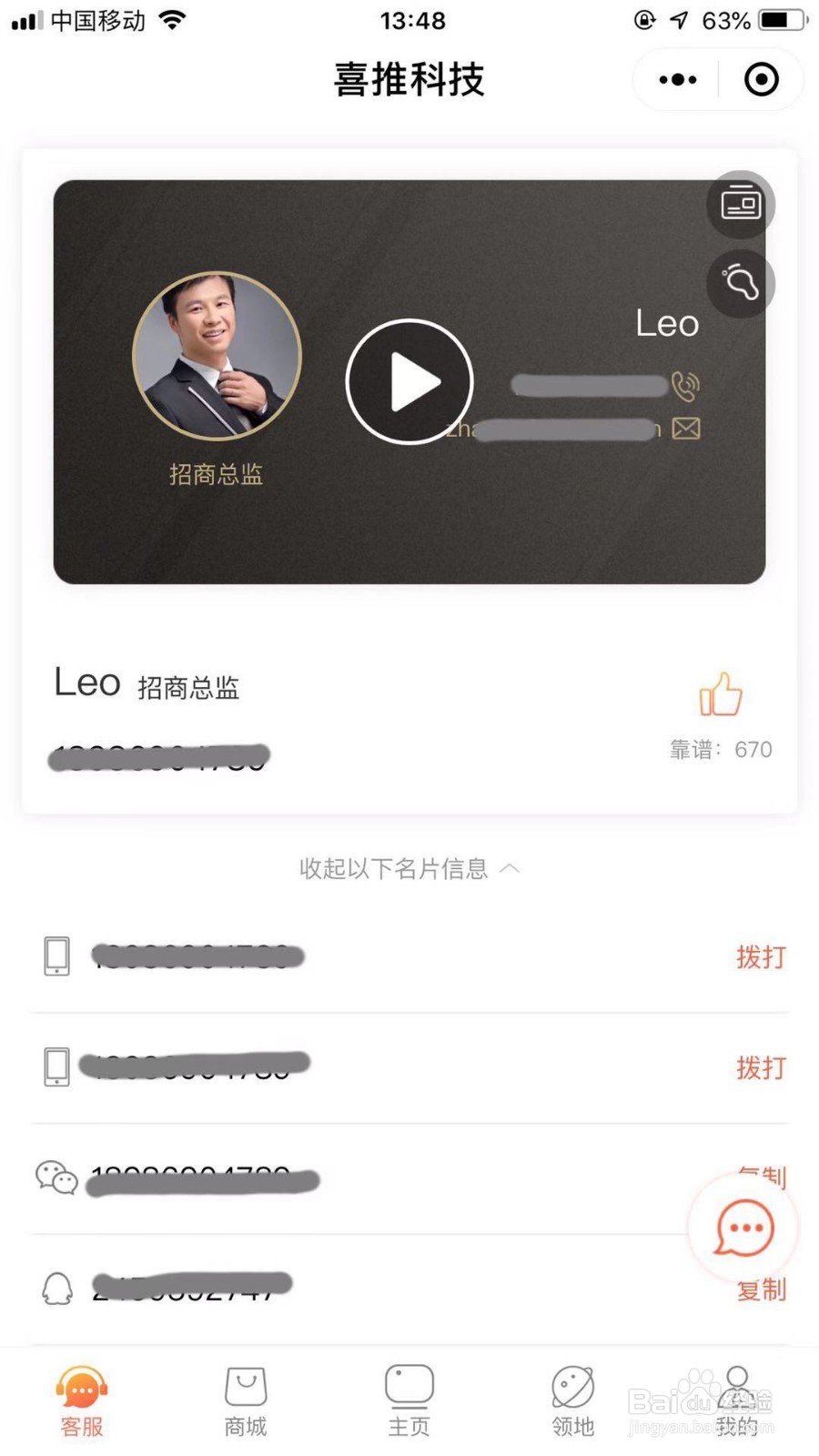 喜推人工智能名片视频功能教程