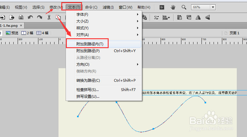 Fireworks中怎么制作路径文字【图文教程】