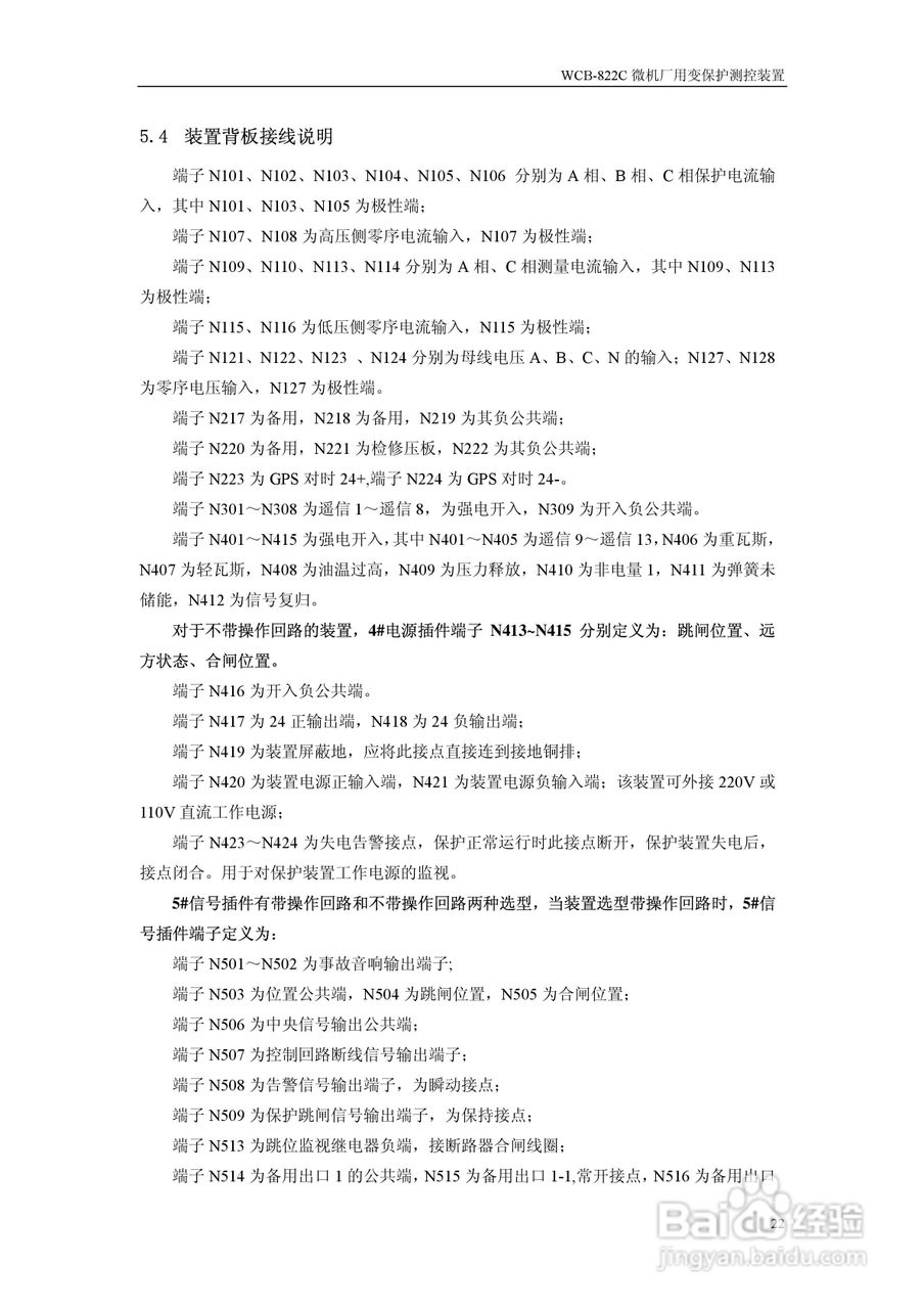 WCB-822C微机厂用变保护测控装置说明书:[3]