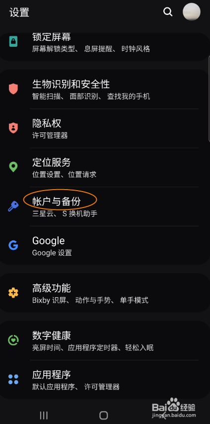 三星GaIaxy S9+如何备份手机上的日历