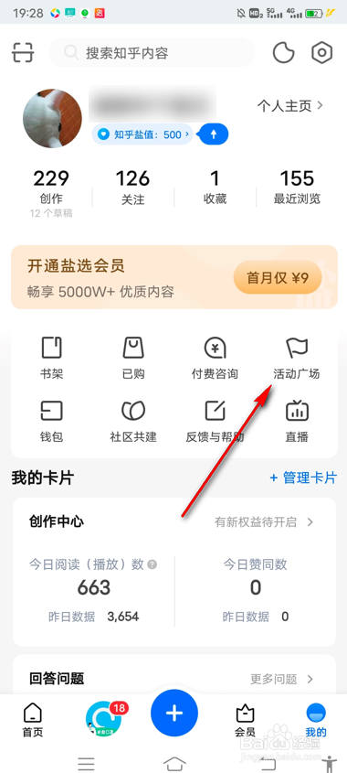知乎怎么查看活动详情