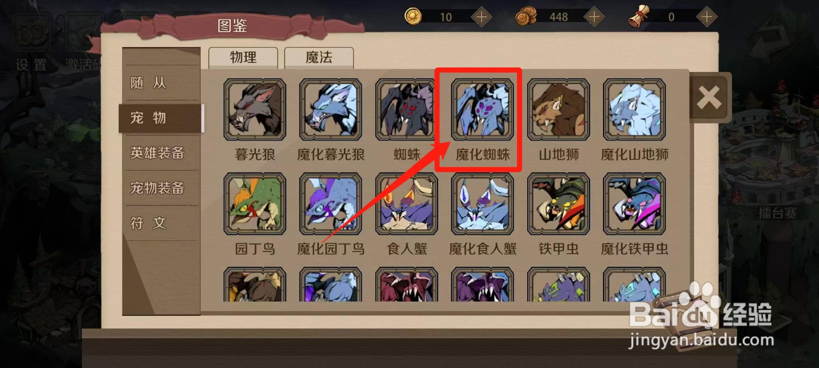 时间之钥怎样查看魔化蜘蛛的捕获地点