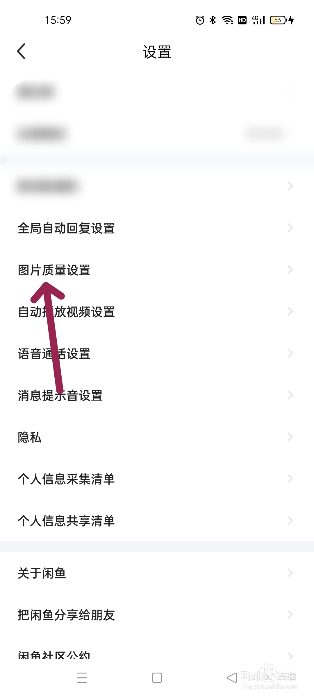 闲鱼怎么下载高清质量图片?