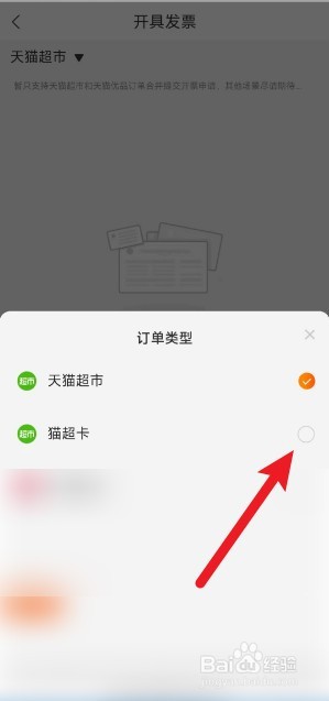 猫超卡怎么开票