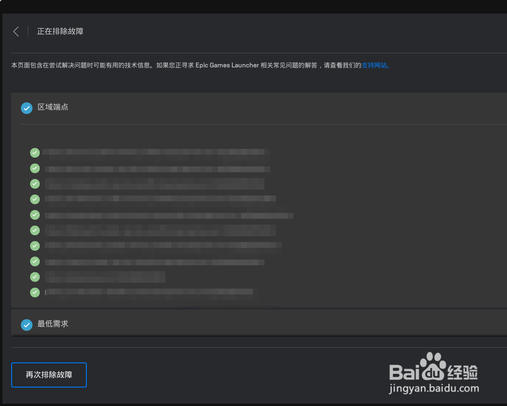 离线模式无法建立连接epic