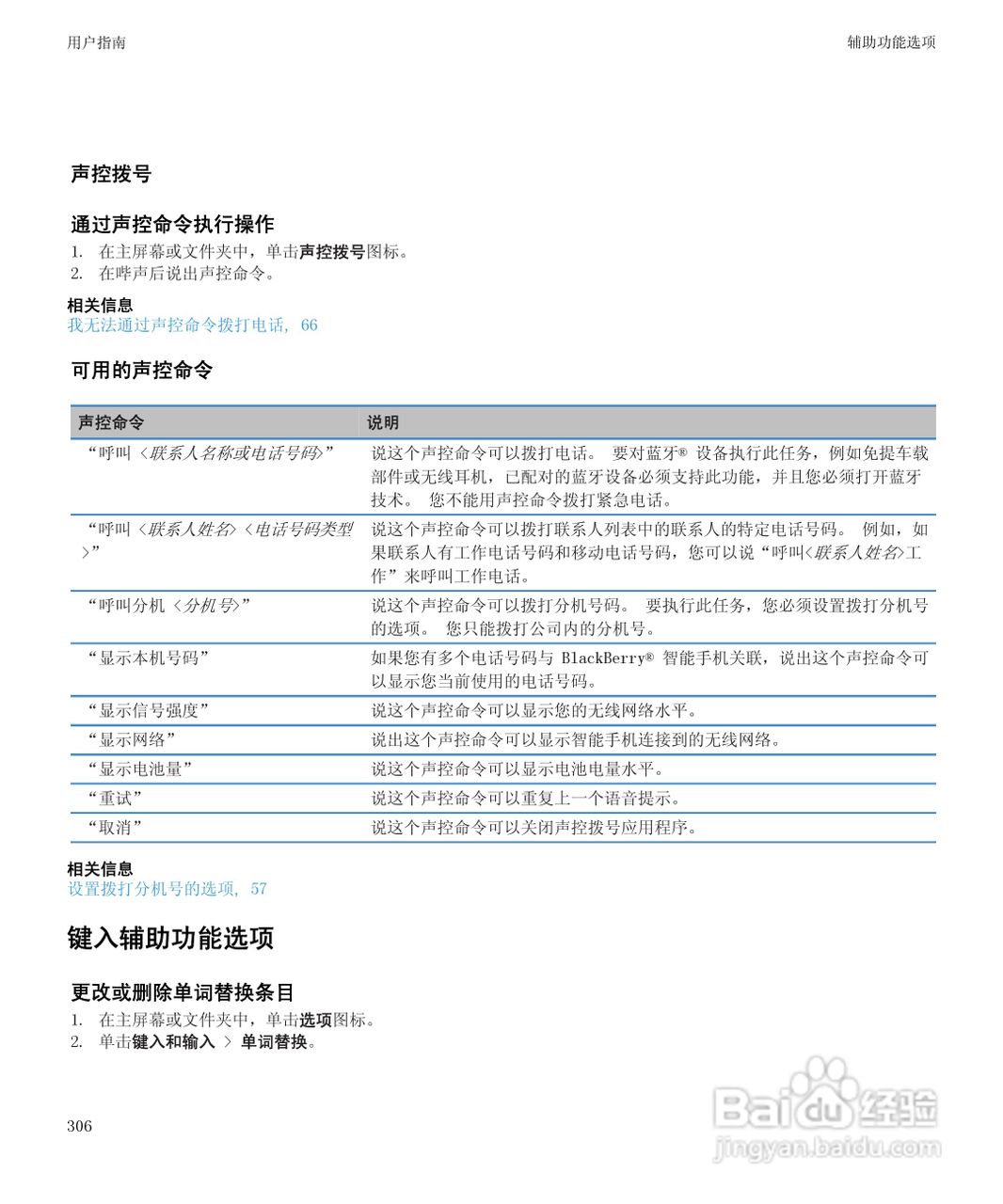 黑莓9930手机使用说明书:[31]
