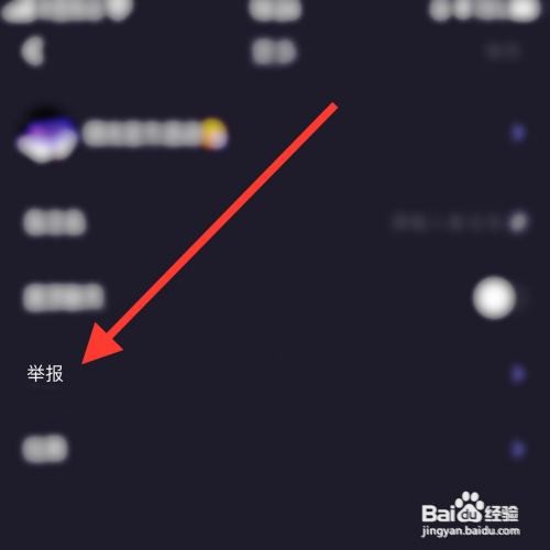 微光app怎么举报好友？