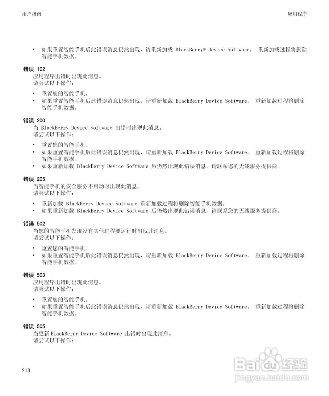 黑莓9900手机使用说明书:[22]
