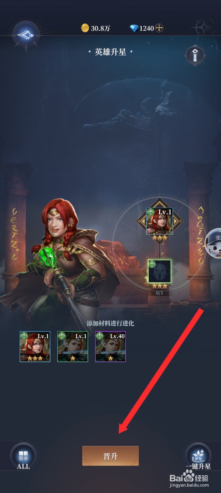 传承利萨斯英雄如何晋升诺拉英雄