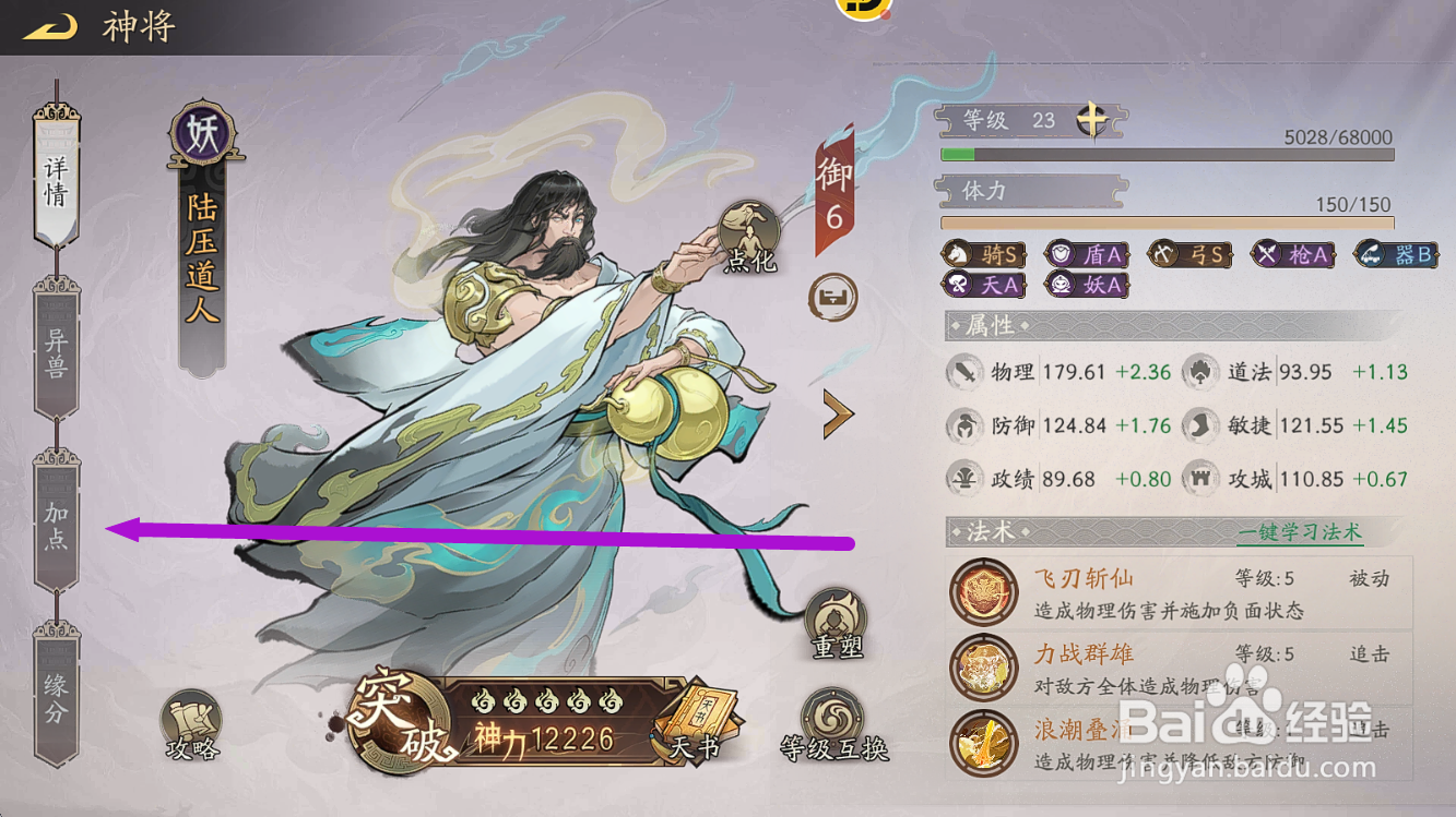 朝歌S3怎么查看陆压道人的【全服加点】?