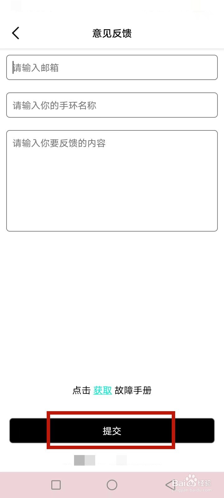 GetFitPro怎么投诉反馈