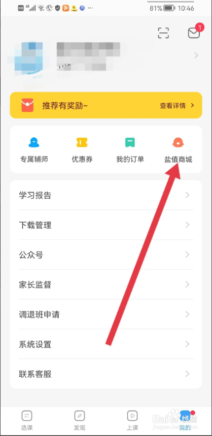如何使用盐课堂APP积分兑换商品？