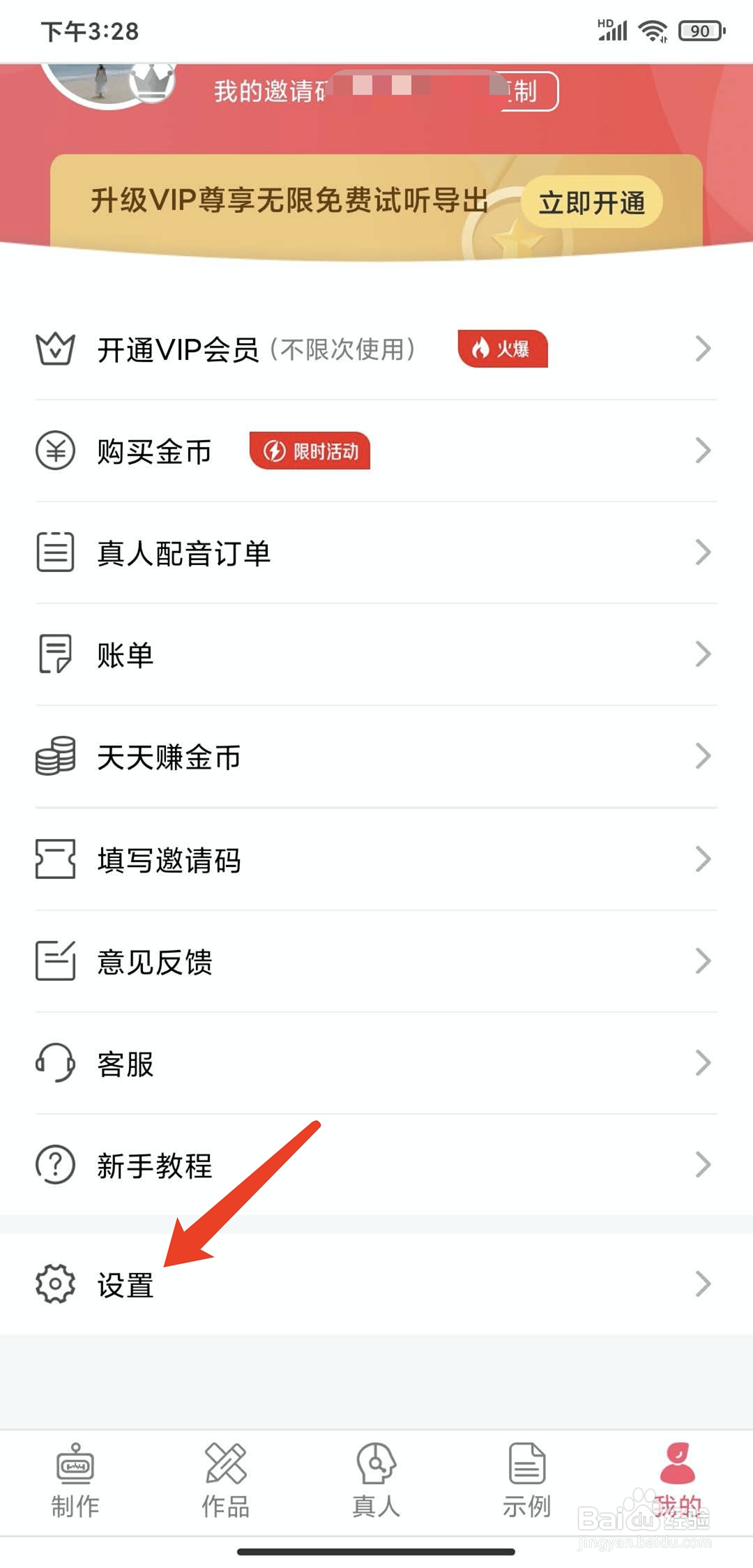 手机配音神器app怎样退出登录