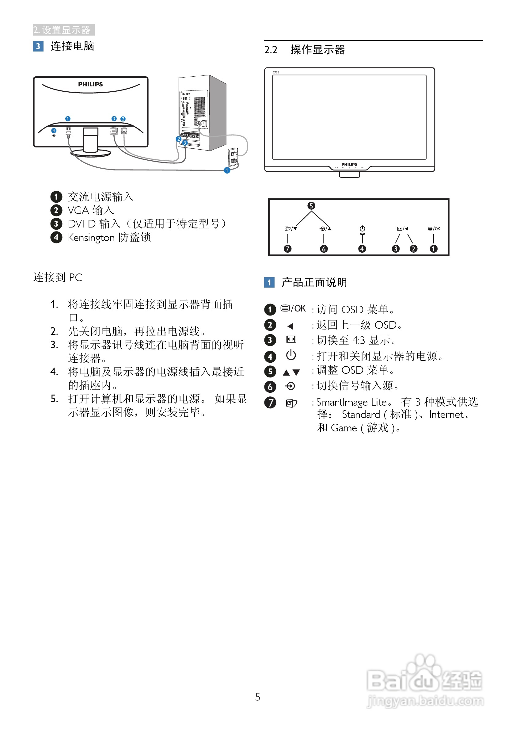 飞利浦273E3SS/93液晶显示器使用说明书:[1]