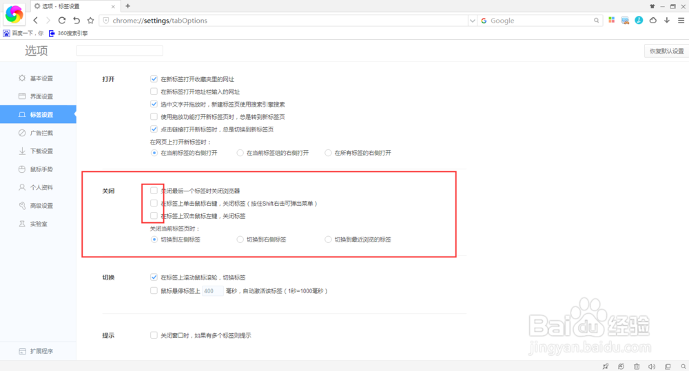 2017版360极速浏览器,避免单击窗口就被关闭