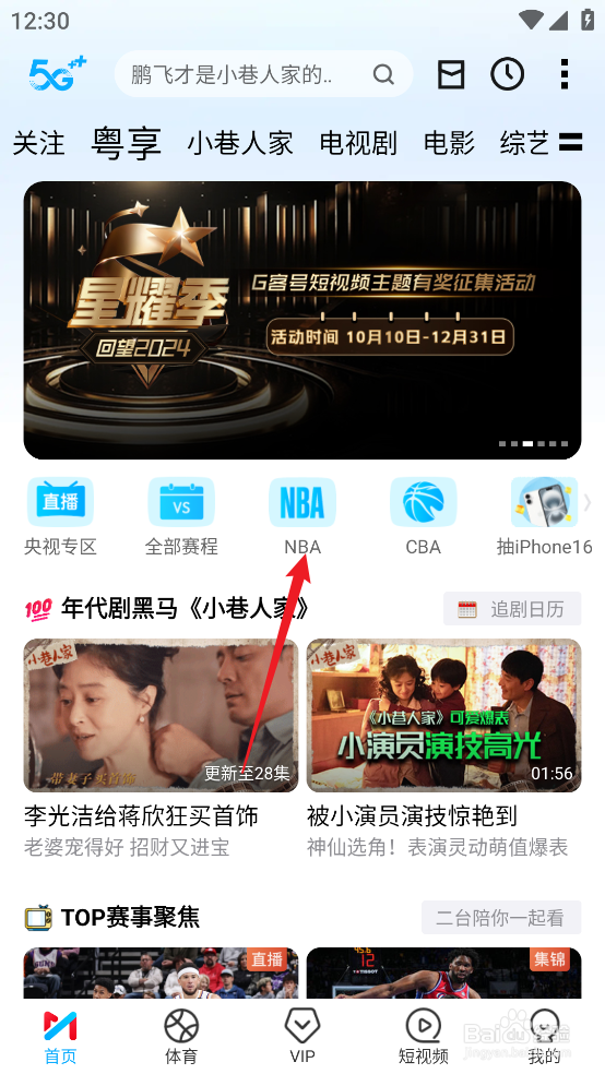 咪咕视频怎么预约观看NBA杯快船VS火箭