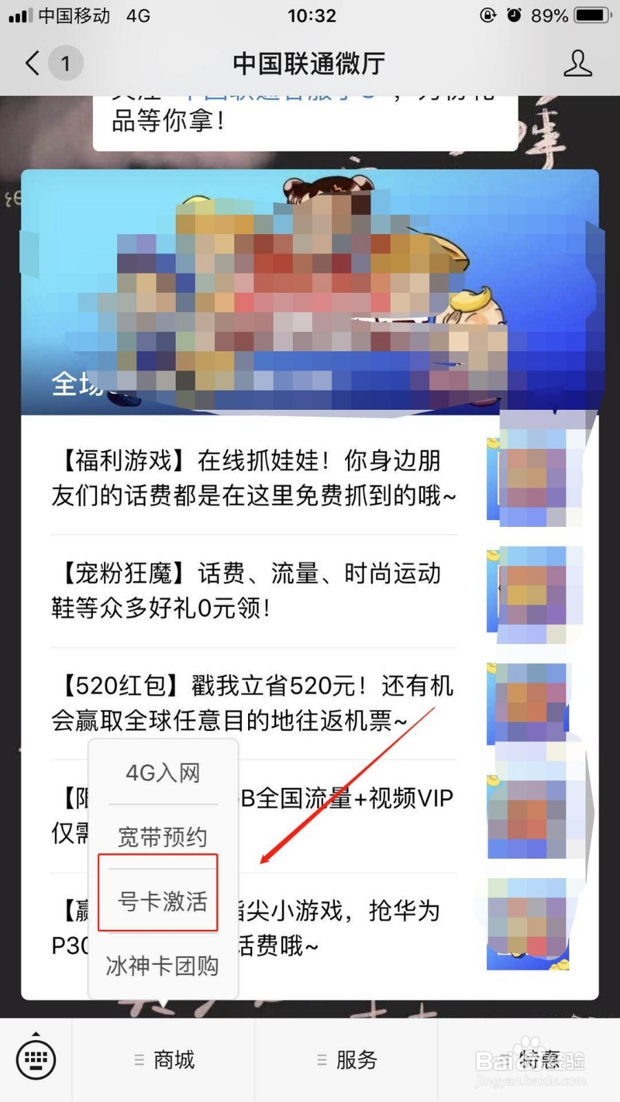如何激活“网龙卡”？