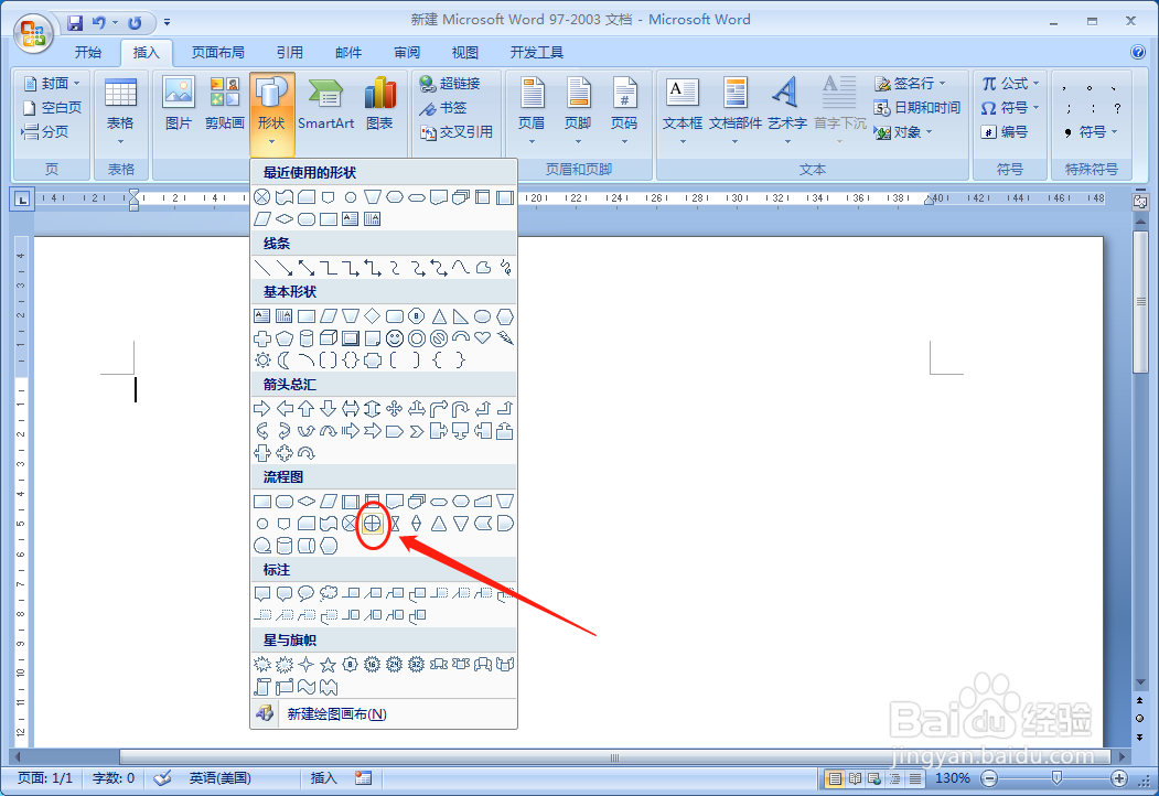 怎样在word文档中插入流程图中的“或者”形状