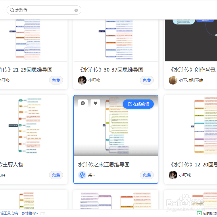 怎么用TreeMind树图梳理“水浒传宋江”人物关系