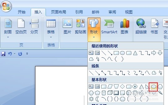 word里如何制作公章